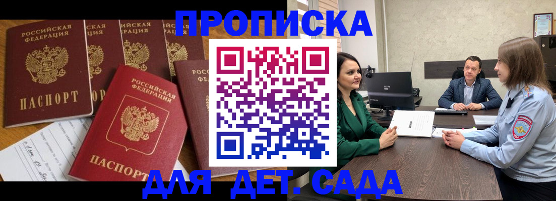 временная регистрация для школы в ЕАО